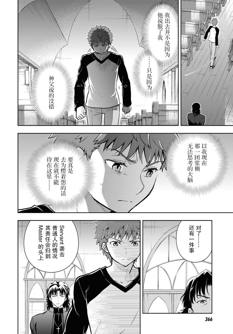 《Fate/stay night Heavens Feel》漫画最新章节第74话免费下拉式在线观看章节第【8】张图片