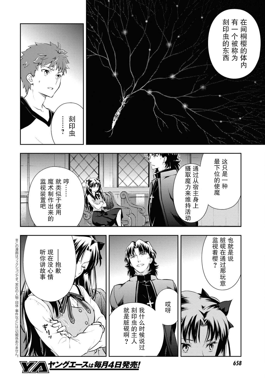 《Fate/stay night Heavens Feel》漫画最新章节第73话免费下拉式在线观看章节第【3】张图片