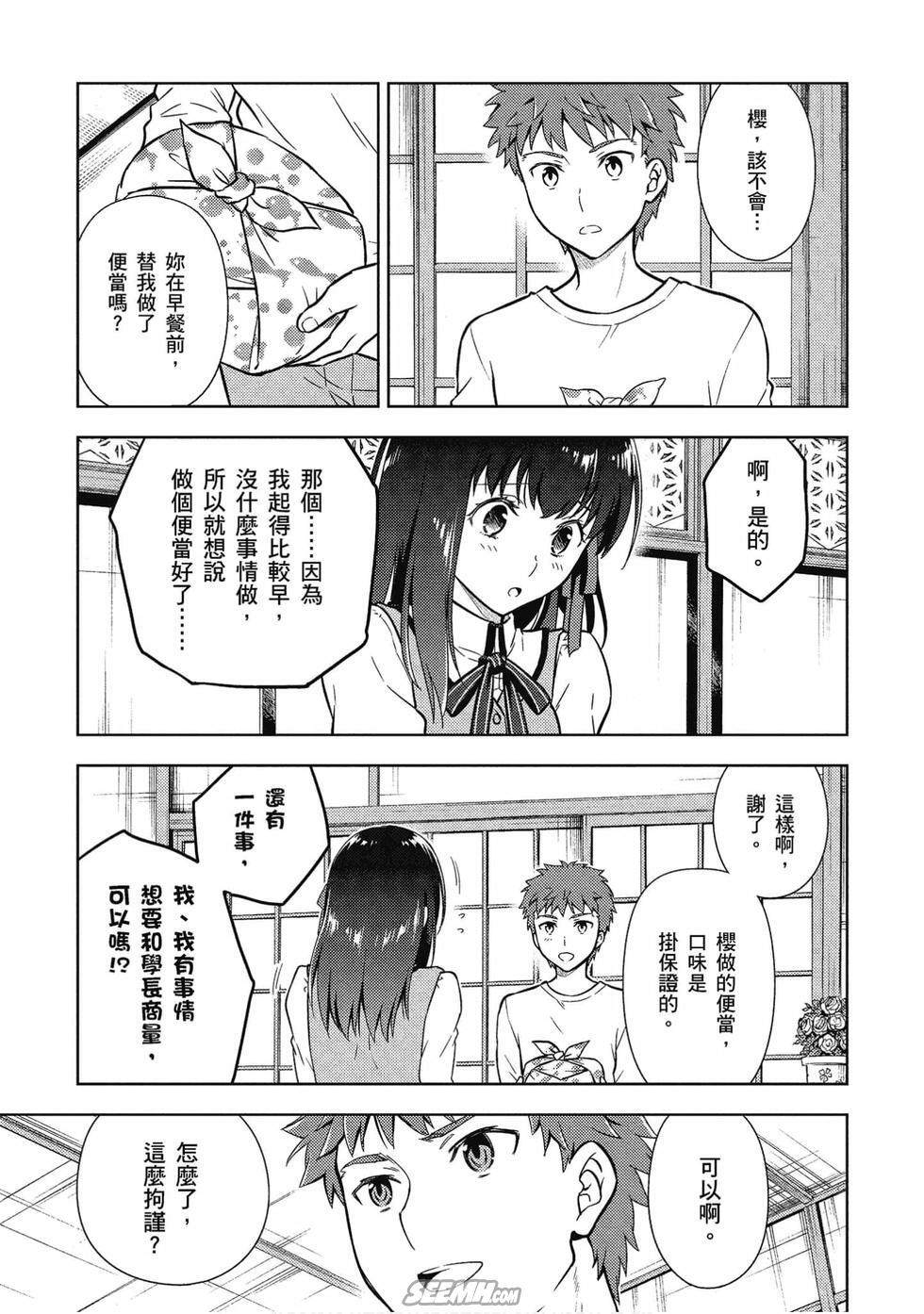 《Fate/stay night Heavens Feel》漫画最新章节第7卷免费下拉式在线观看章节第【20】张图片