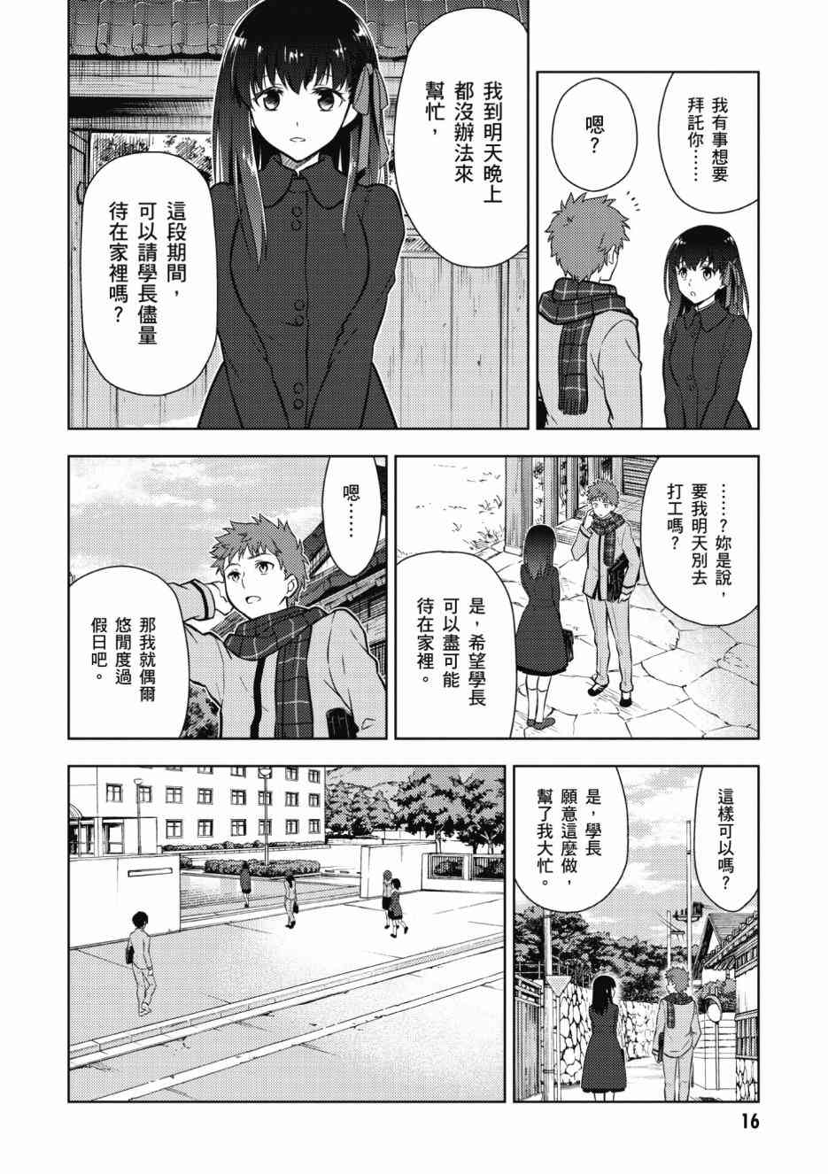 《Fate/stay night Heavens Feel》漫画最新章节第2卷免费下拉式在线观看章节第【18】张图片