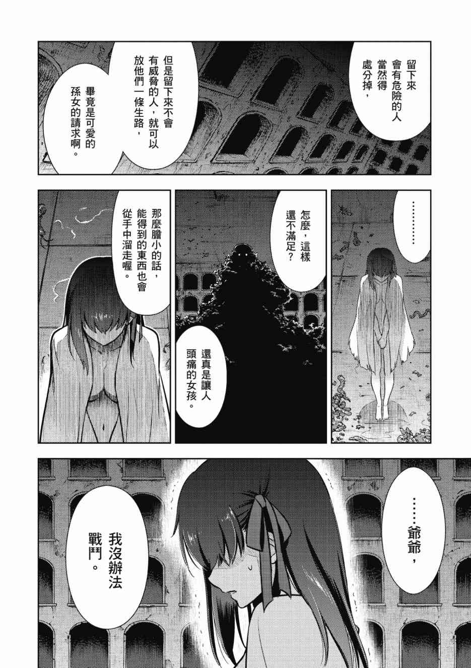 《Fate/stay night Heavens Feel》漫画最新章节第2卷免费下拉式在线观看章节第【168】张图片