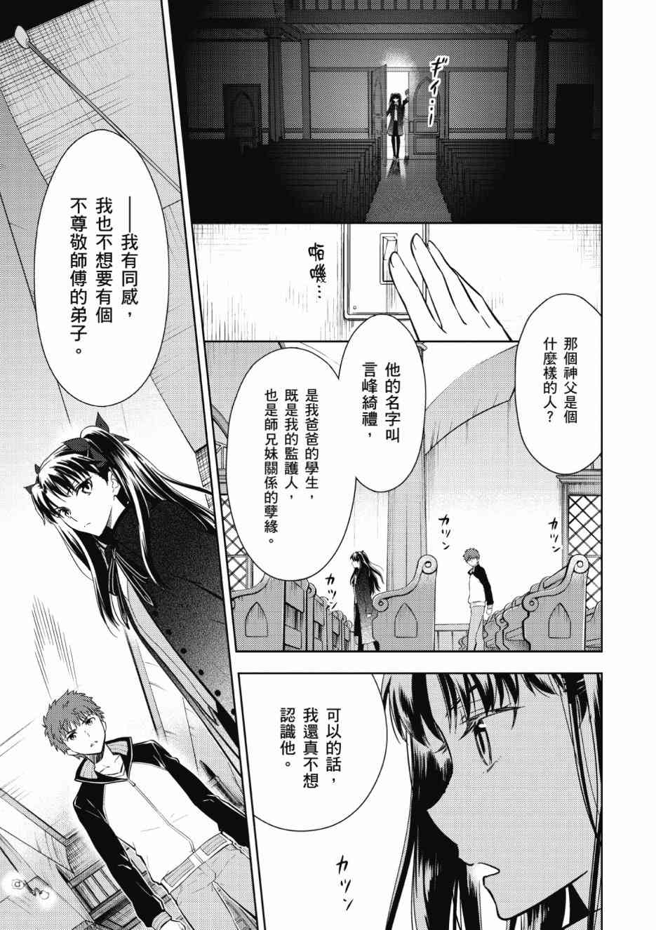 《Fate/stay night Heavens Feel》漫画最新章节第2卷免费下拉式在线观看章节第【115】张图片