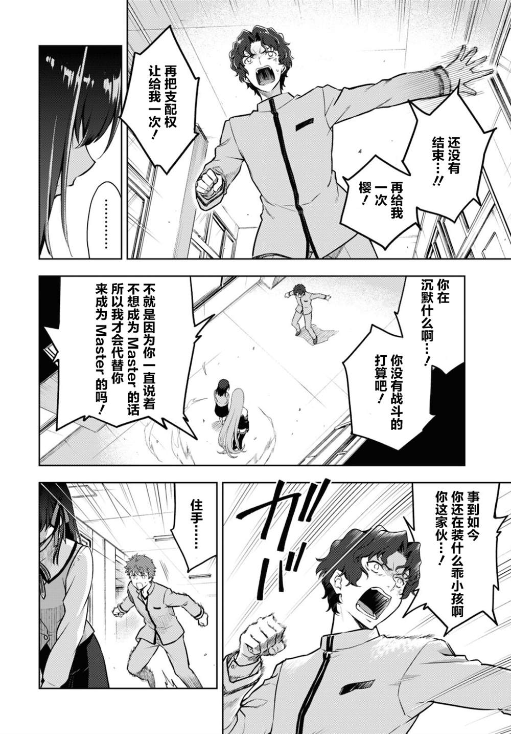 《Fate/stay night Heavens Feel》漫画最新章节第69话免费下拉式在线观看章节第【8】张图片