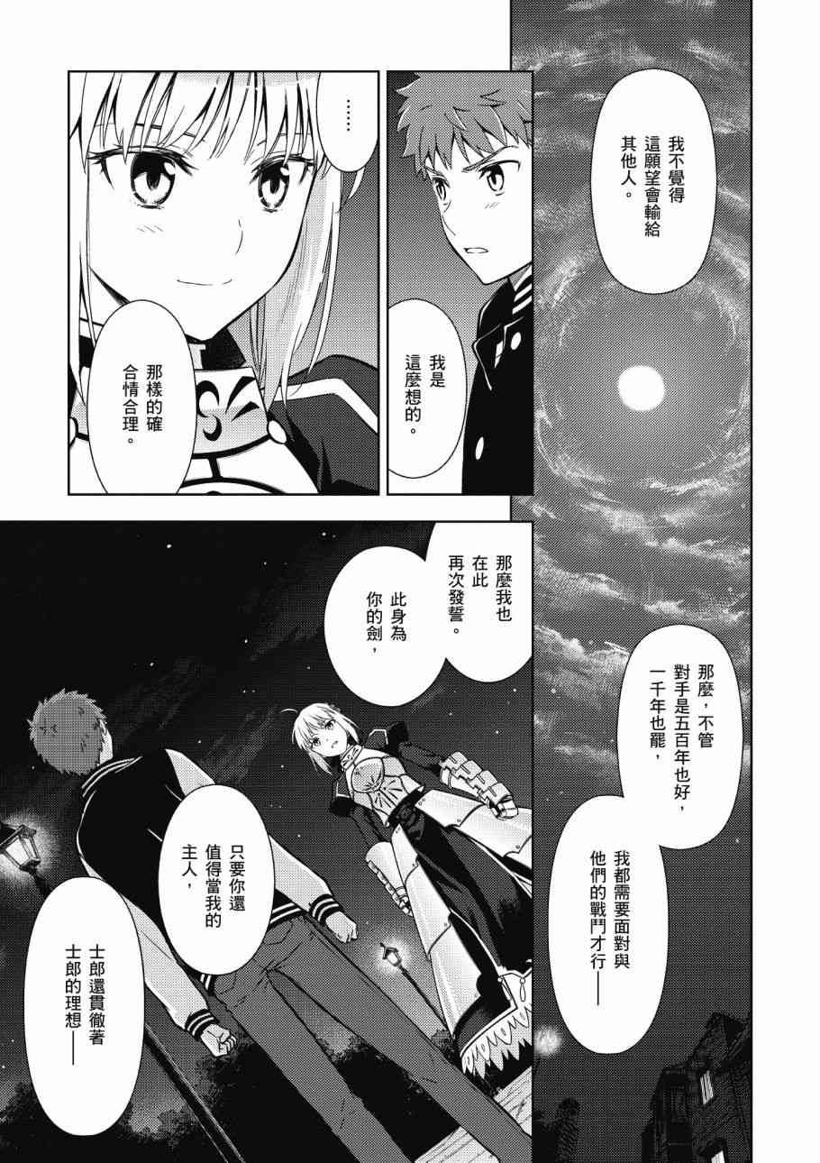 《Fate/stay night Heavens Feel》漫画最新章节第4卷免费下拉式在线观看章节第【53】张图片