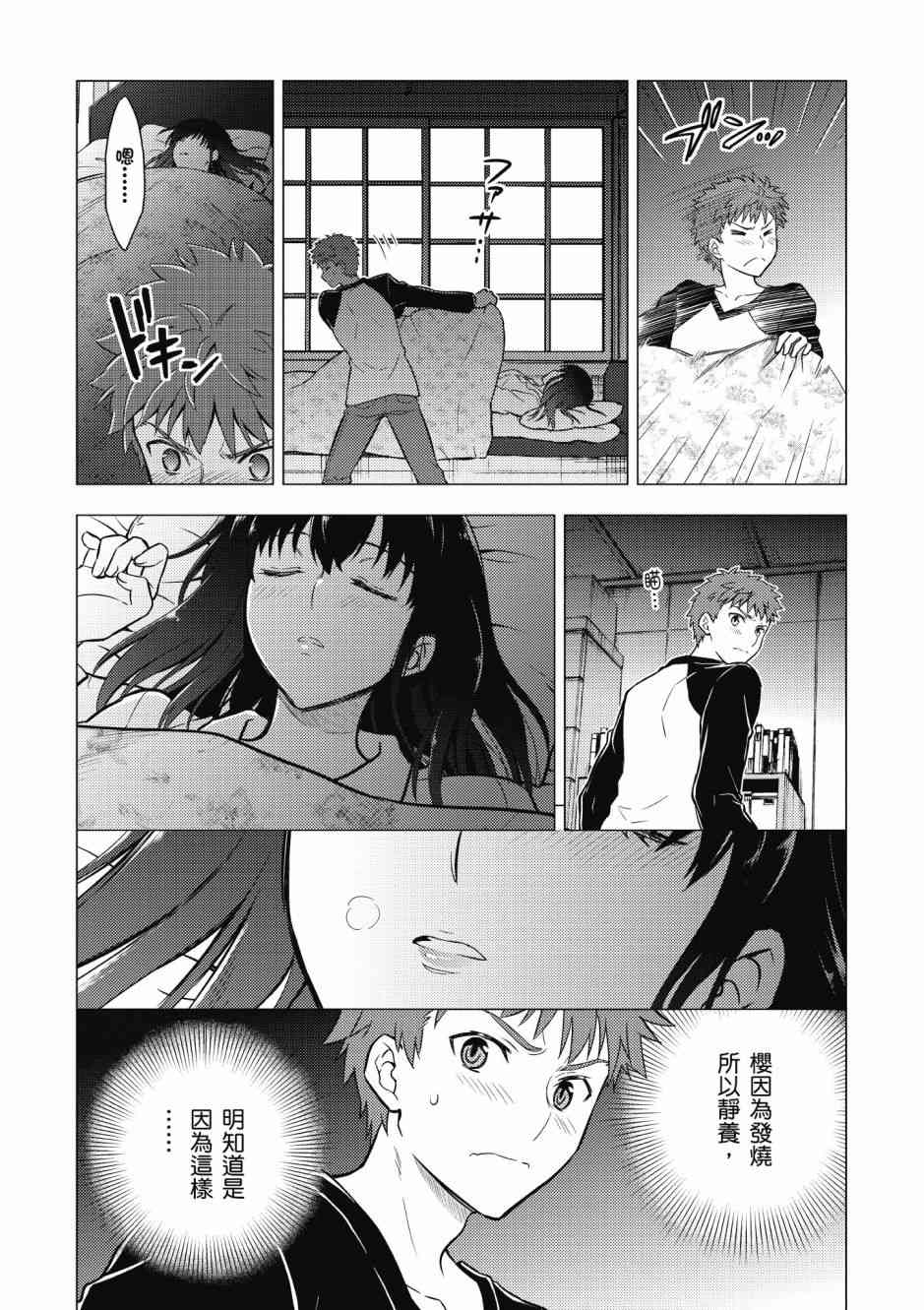 《Fate/stay night Heavens Feel》漫画最新章节第5卷免费下拉式在线观看章节第【122】张图片