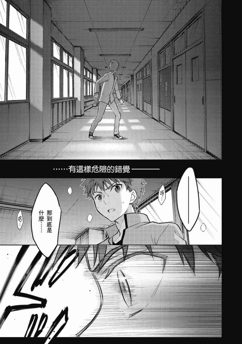 《Fate/stay night Heavens Feel》漫画最新章节第2卷免费下拉式在线观看章节第【39】张图片