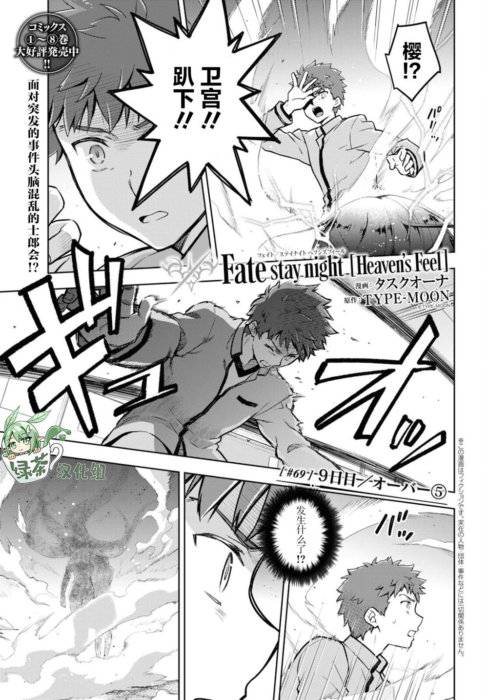 《Fate/stay night Heavens Feel》漫画最新章节第69话免费下拉式在线观看章节第【1】张图片