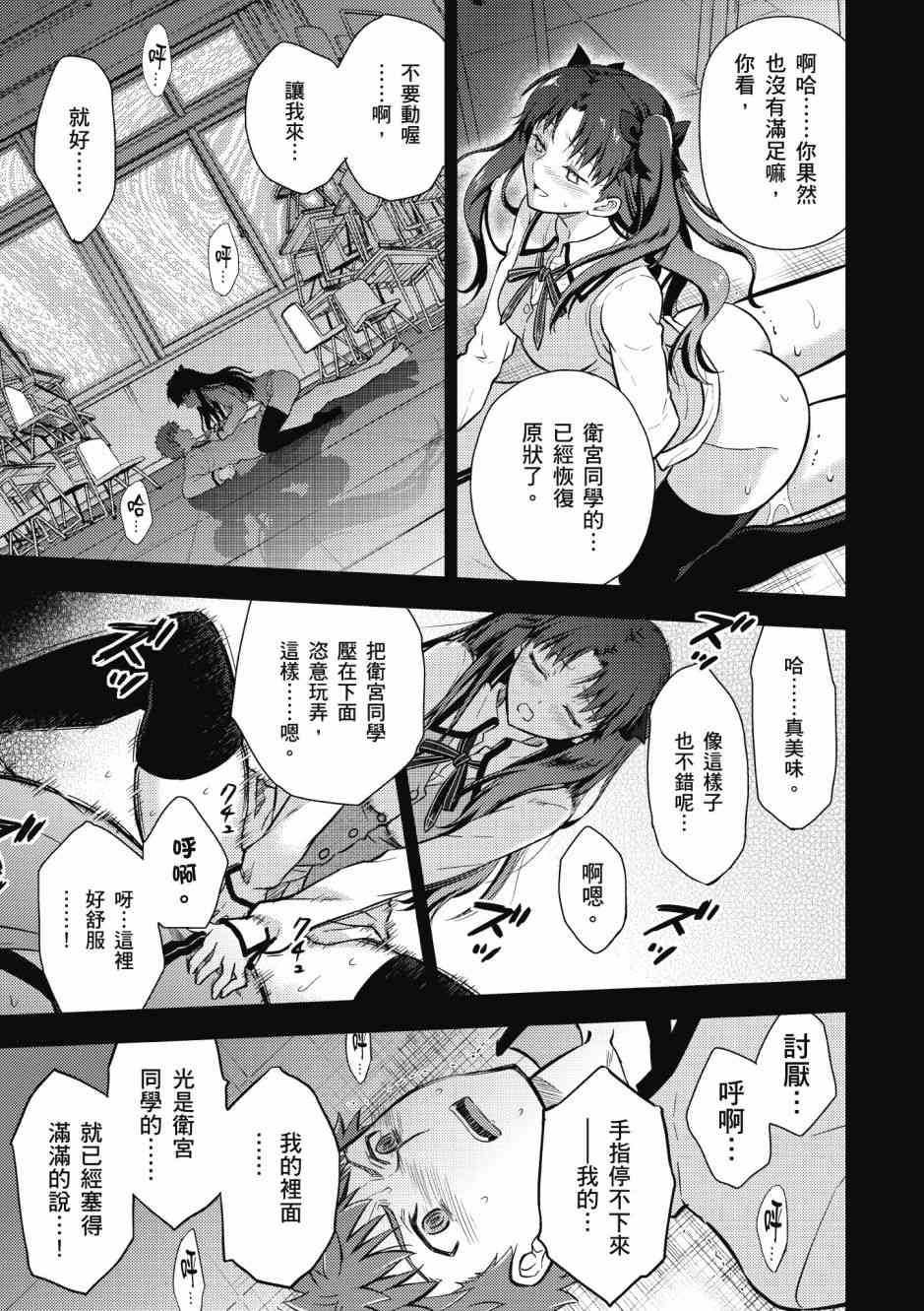 《Fate/stay night Heavens Feel》漫画最新章节第5卷免费下拉式在线观看章节第【145】张图片