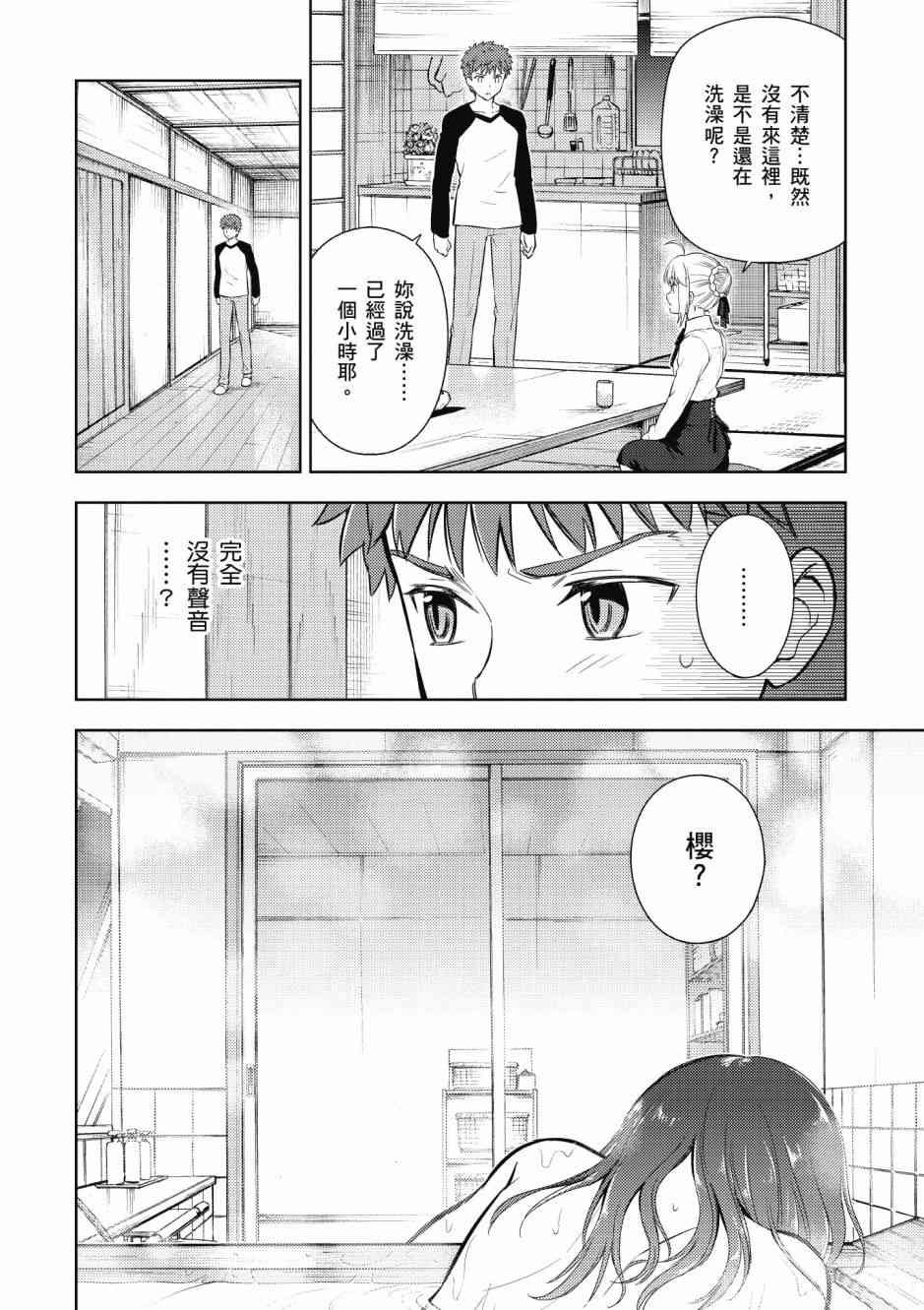 《Fate/stay night Heavens Feel》漫画最新章节第5卷免费下拉式在线观看章节第【36】张图片