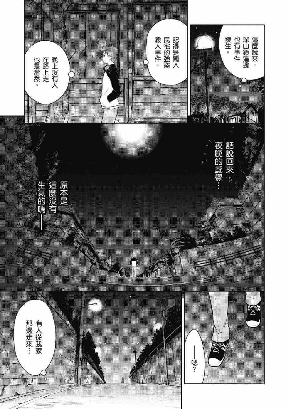 《Fate/stay night Heavens Feel》漫画最新章节第1卷免费下拉式在线观看章节第【51】张图片