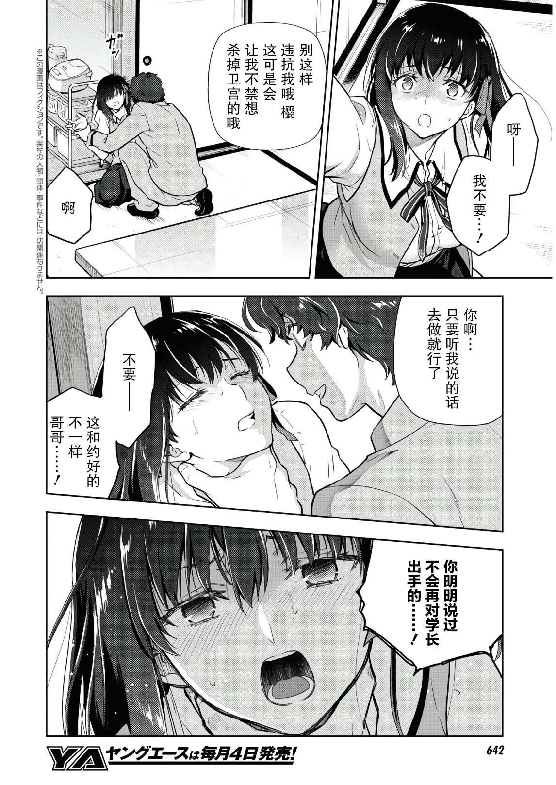 《Fate/stay night Heavens Feel》漫画最新章节第64话免费下拉式在线观看章节第【3】张图片