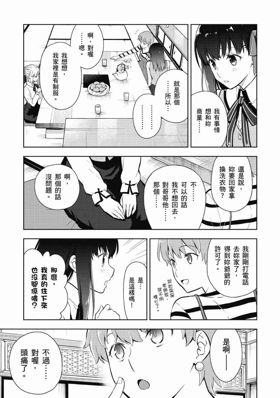 《Fate/stay night Heavens Feel》漫画最新章节第5卷免费下拉式在线观看章节第【21】张图片