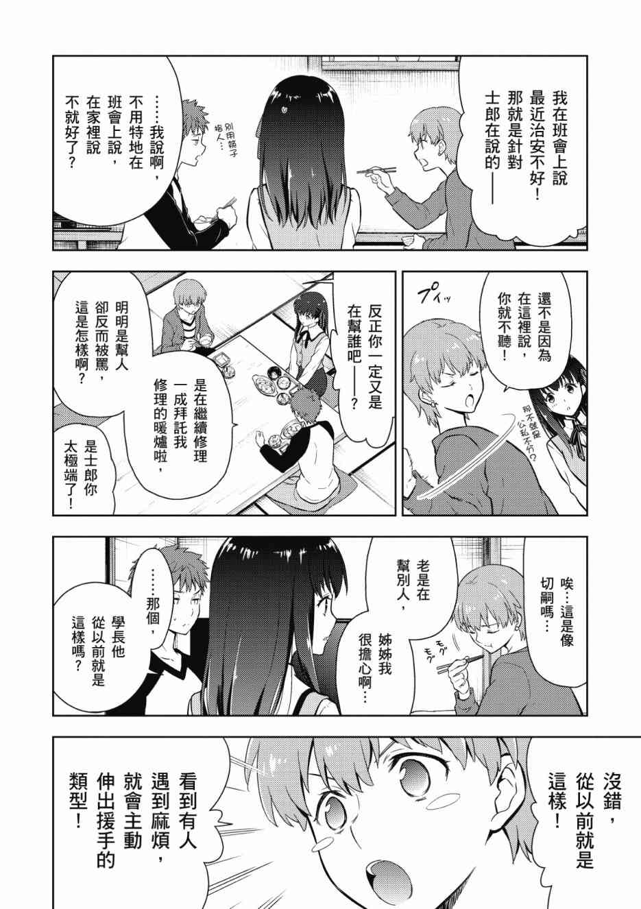 《Fate/stay night Heavens Feel》漫画最新章节第1卷免费下拉式在线观看章节第【40】张图片