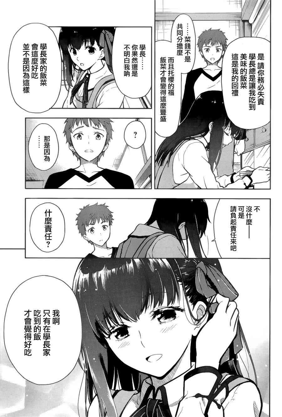 《Fate/stay night Heavens Feel》漫画最新章节第1话免费下拉式在线观看章节第【18】张图片