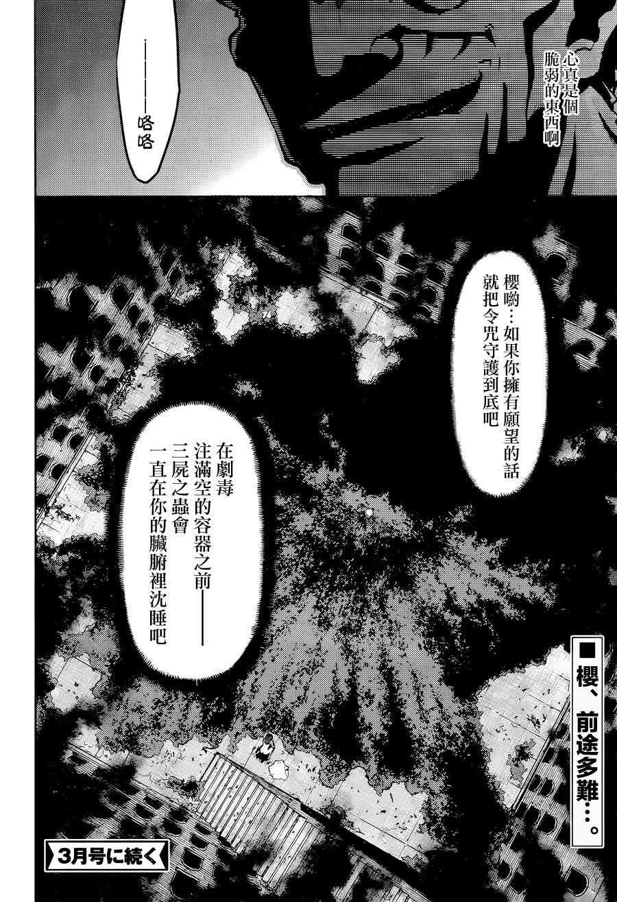 《Fate/stay night Heavens Feel》漫画最新章节第9话免费下拉式在线观看章节第【23】张图片