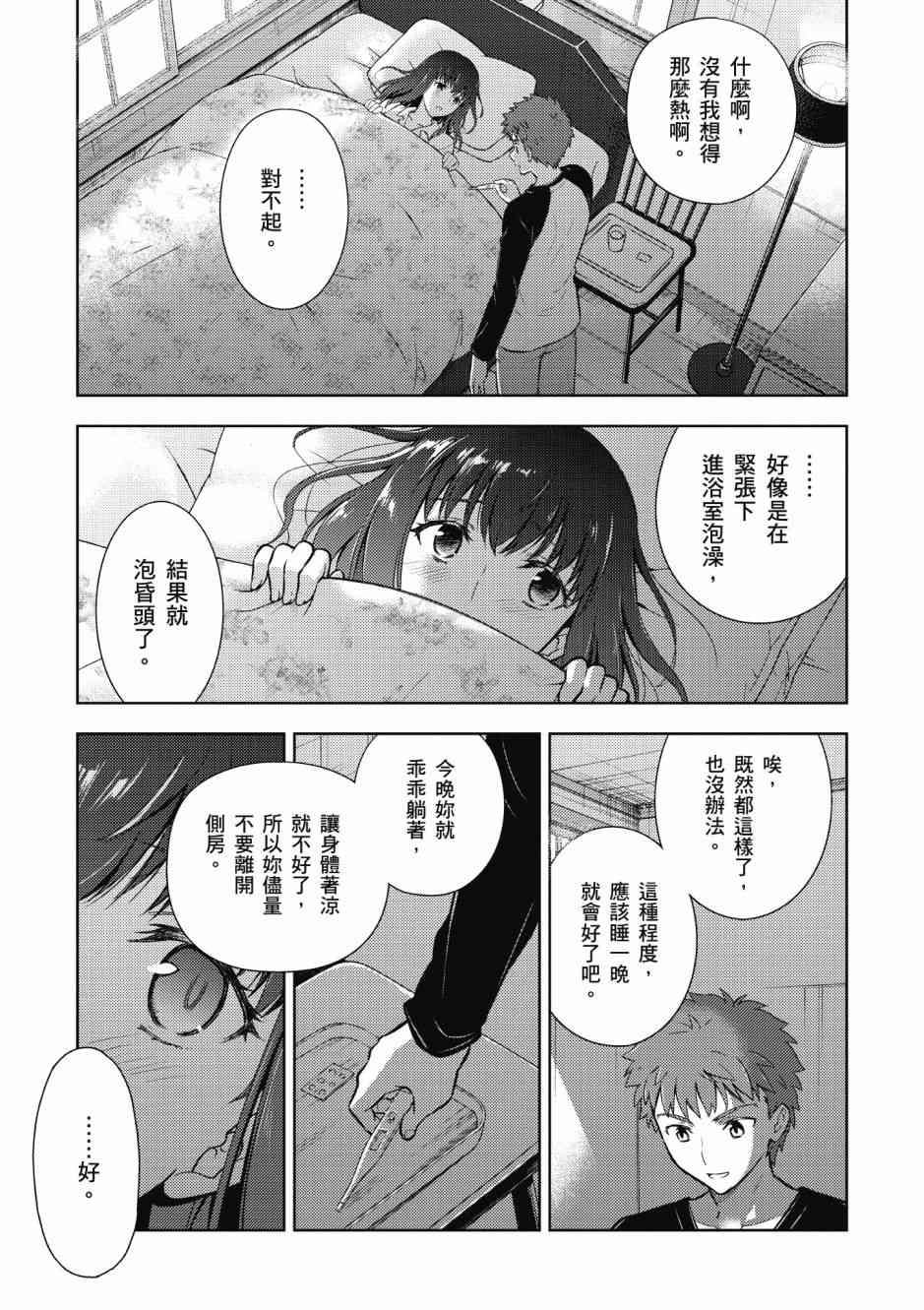 《Fate/stay night Heavens Feel》漫画最新章节第5卷免费下拉式在线观看章节第【45】张图片