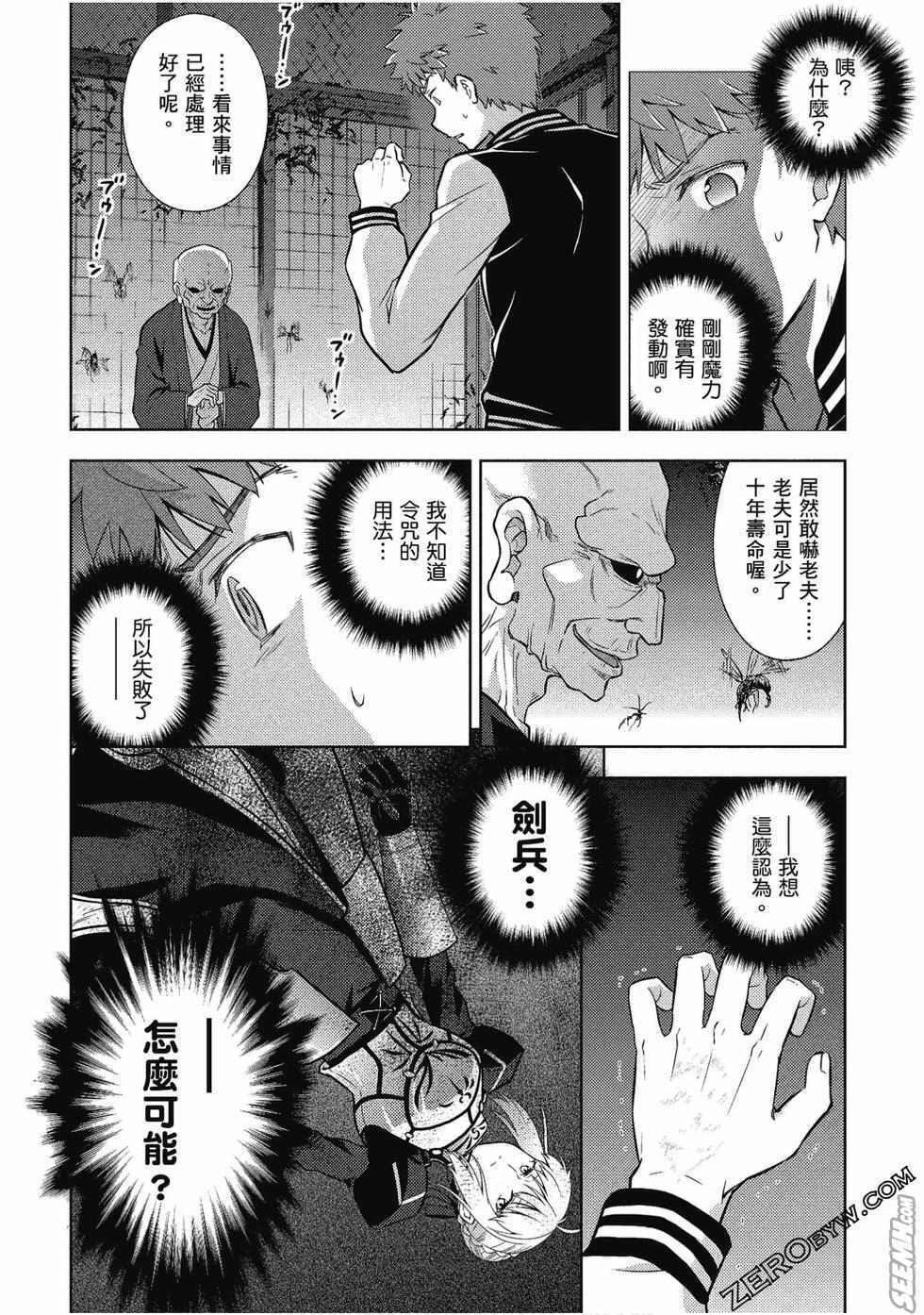 《Fate/stay night Heavens Feel》漫画最新章节第8卷免费下拉式在线观看章节第【124】张图片