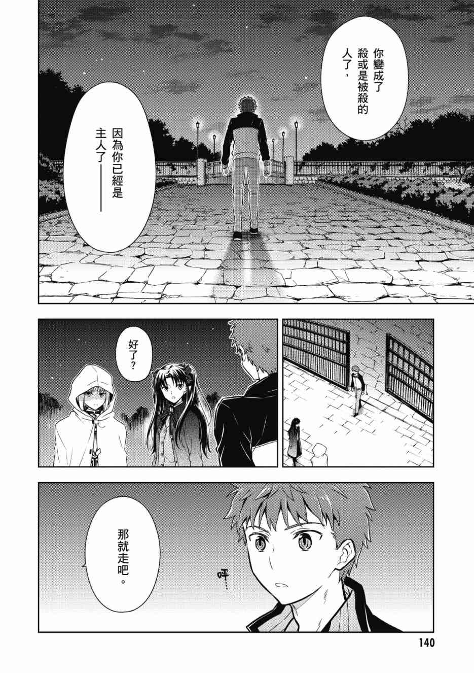 《Fate/stay night Heavens Feel》漫画最新章节第2卷免费下拉式在线观看章节第【142】张图片