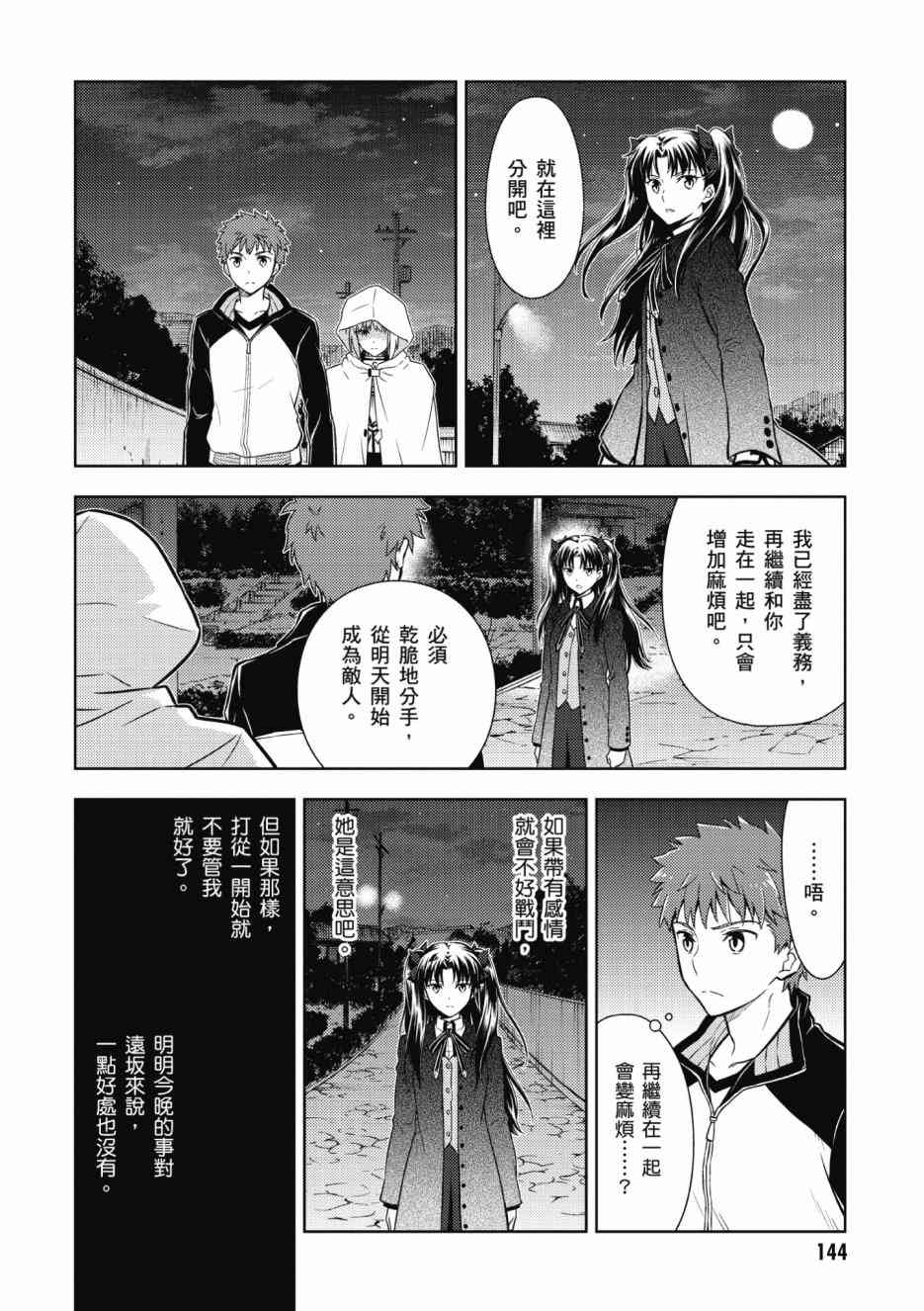 《Fate/stay night Heavens Feel》漫画最新章节第2卷免费下拉式在线观看章节第【146】张图片