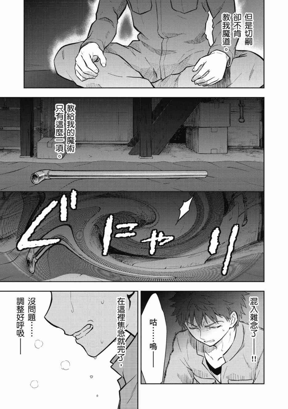 《Fate/stay night Heavens Feel》漫画最新章节第1卷免费下拉式在线观看章节第【57】张图片