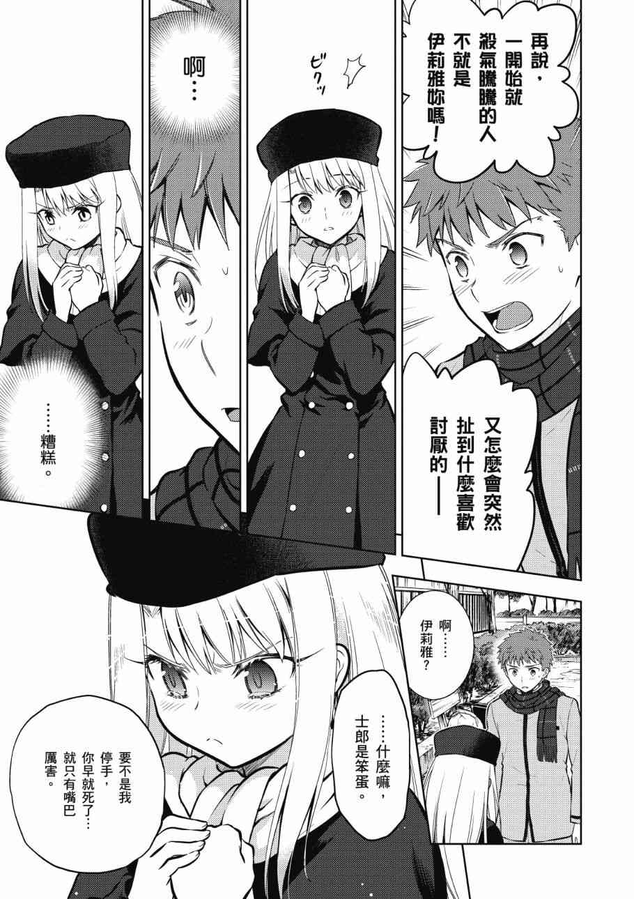 《Fate/stay night Heavens Feel》漫画最新章节第4卷免费下拉式在线观看章节第【149】张图片