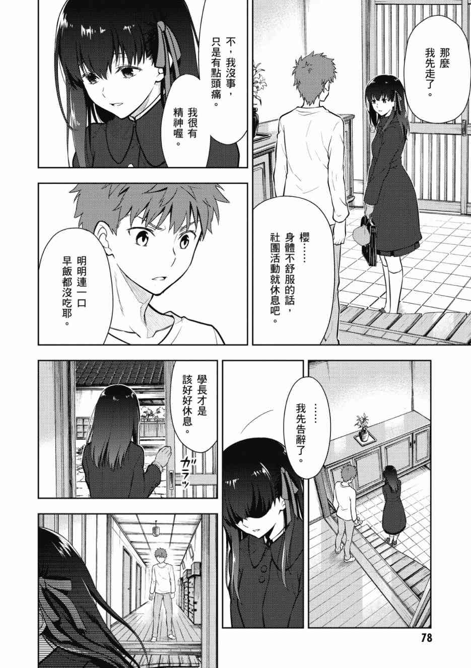 《Fate/stay night Heavens Feel》漫画最新章节第1卷免费下拉式在线观看章节第【80】张图片