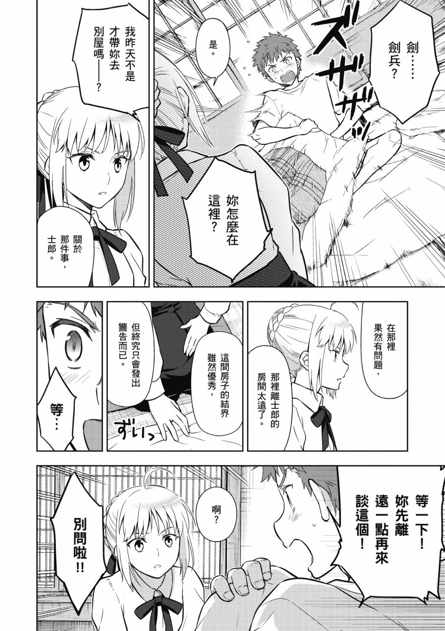 《Fate/stay night Heavens Feel》漫画最新章节第4卷免费下拉式在线观看章节第【78】张图片