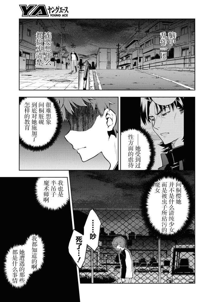 《Fate/stay night Heavens Feel》漫画最新章节第75话免费下拉式在线观看章节第【9】张图片