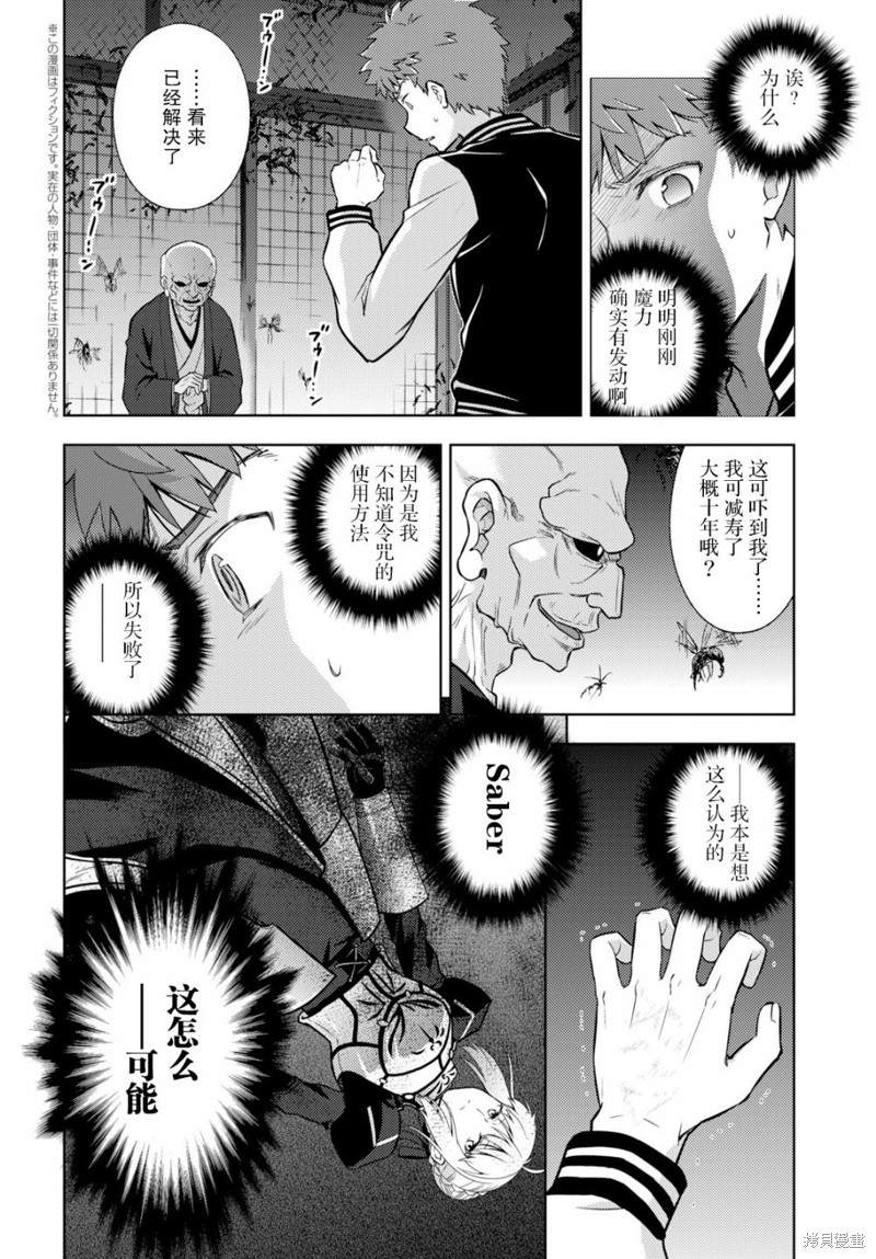 《Fate/stay night Heavens Feel》漫画最新章节第56话免费下拉式在线观看章节第【2】张图片