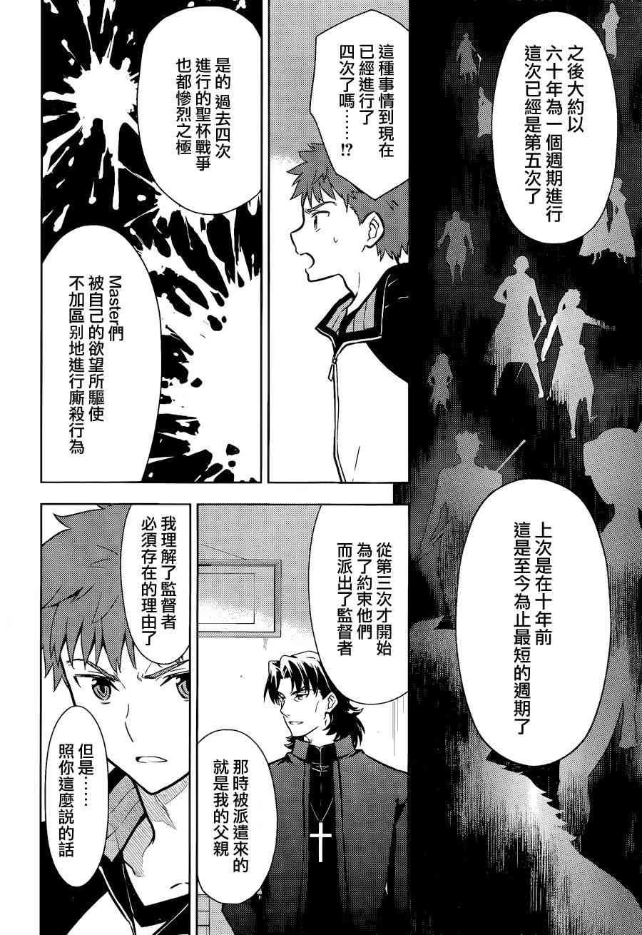 《Fate/stay night Heavens Feel》漫画最新章节第8话免费下拉式在线观看章节第【8】张图片