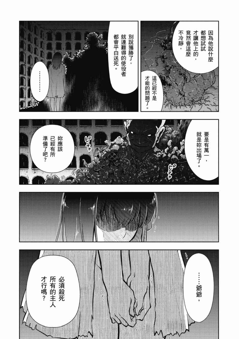 《Fate/stay night Heavens Feel》漫画最新章节第2卷免费下拉式在线观看章节第【166】张图片