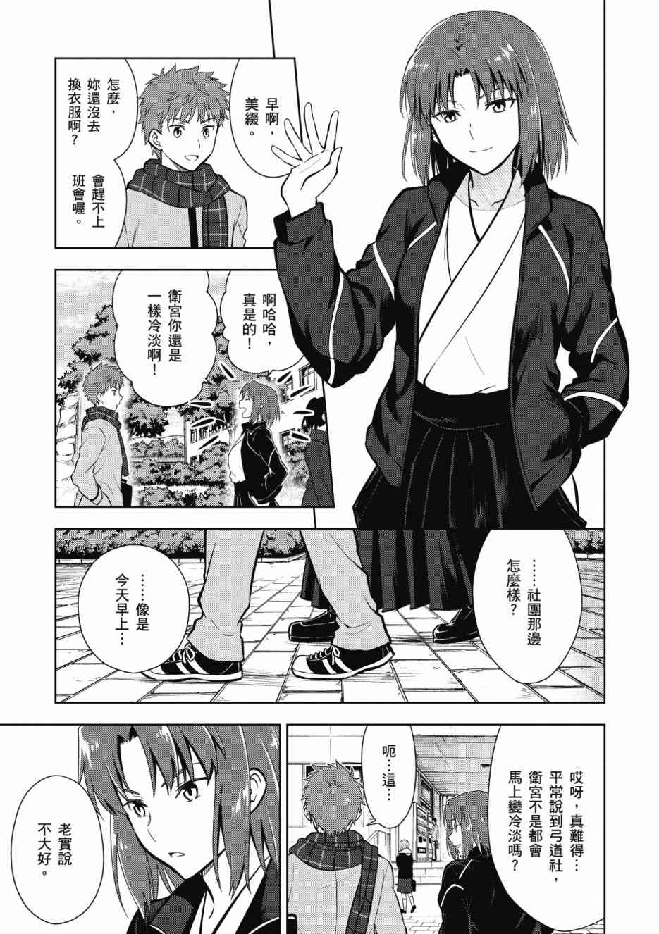 《Fate/stay night Heavens Feel》漫画最新章节第1卷免费下拉式在线观看章节第【83】张图片