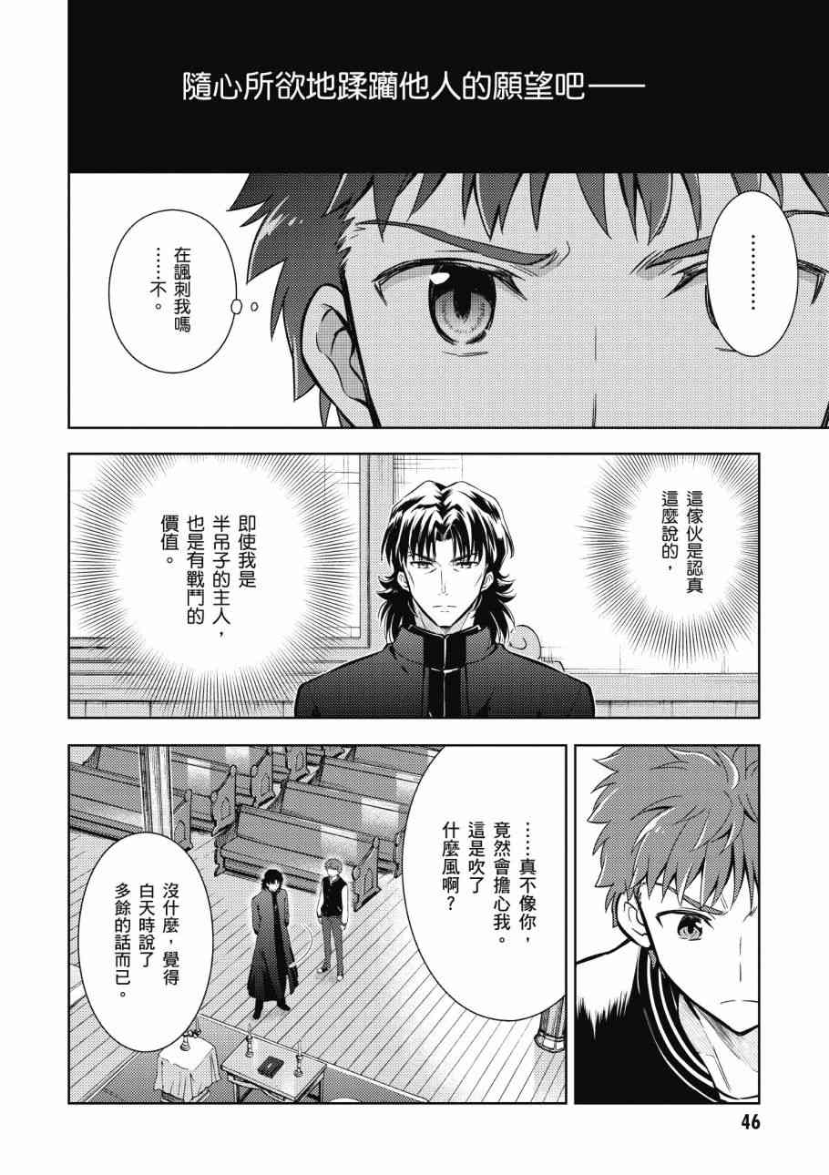 《Fate/stay night Heavens Feel》漫画最新章节第4卷免费下拉式在线观看章节第【48】张图片