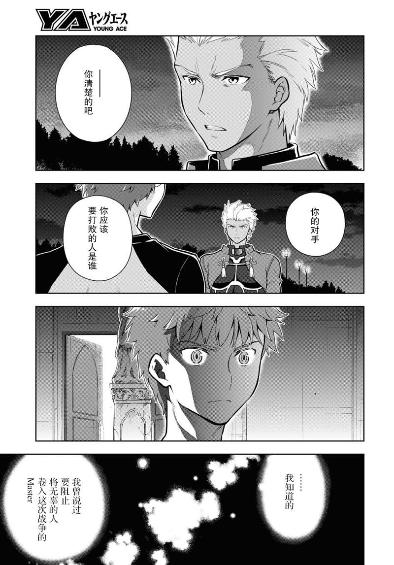 《Fate/stay night Heavens Feel》漫画最新章节第75话免费下拉式在线观看章节第【3】张图片