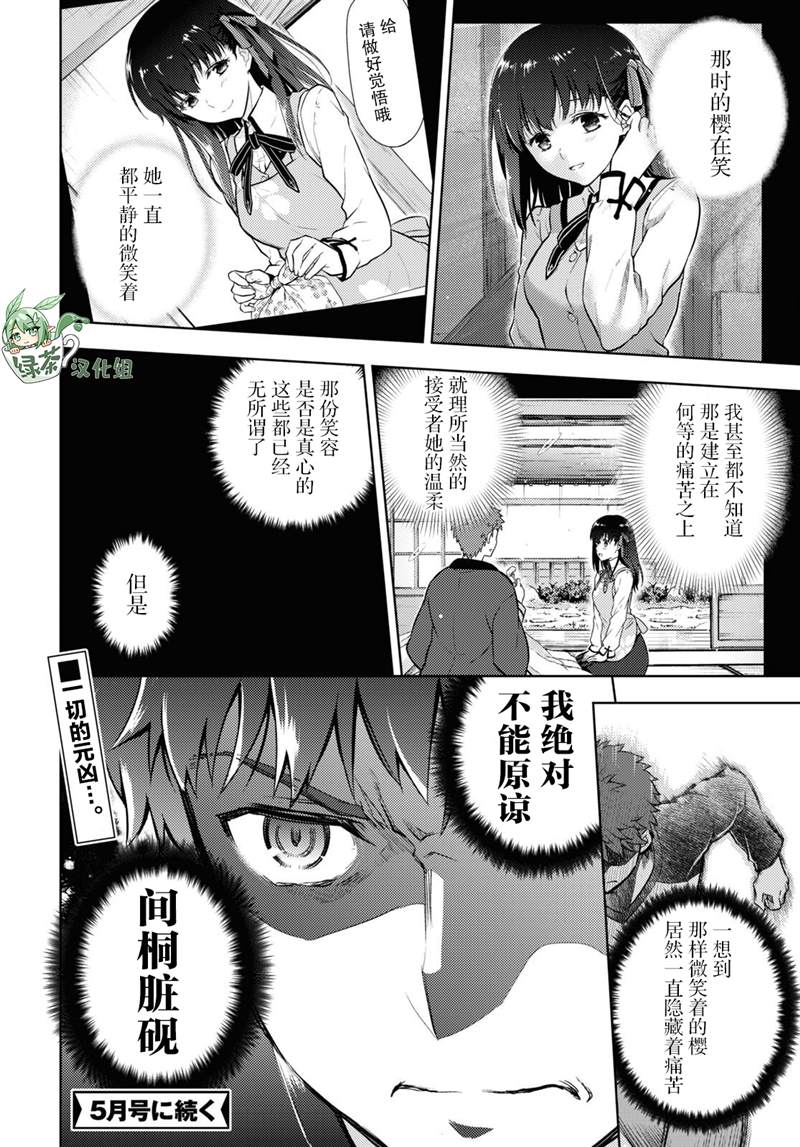 《Fate/stay night Heavens Feel》漫画最新章节第75话免费下拉式在线观看章节第【12】张图片