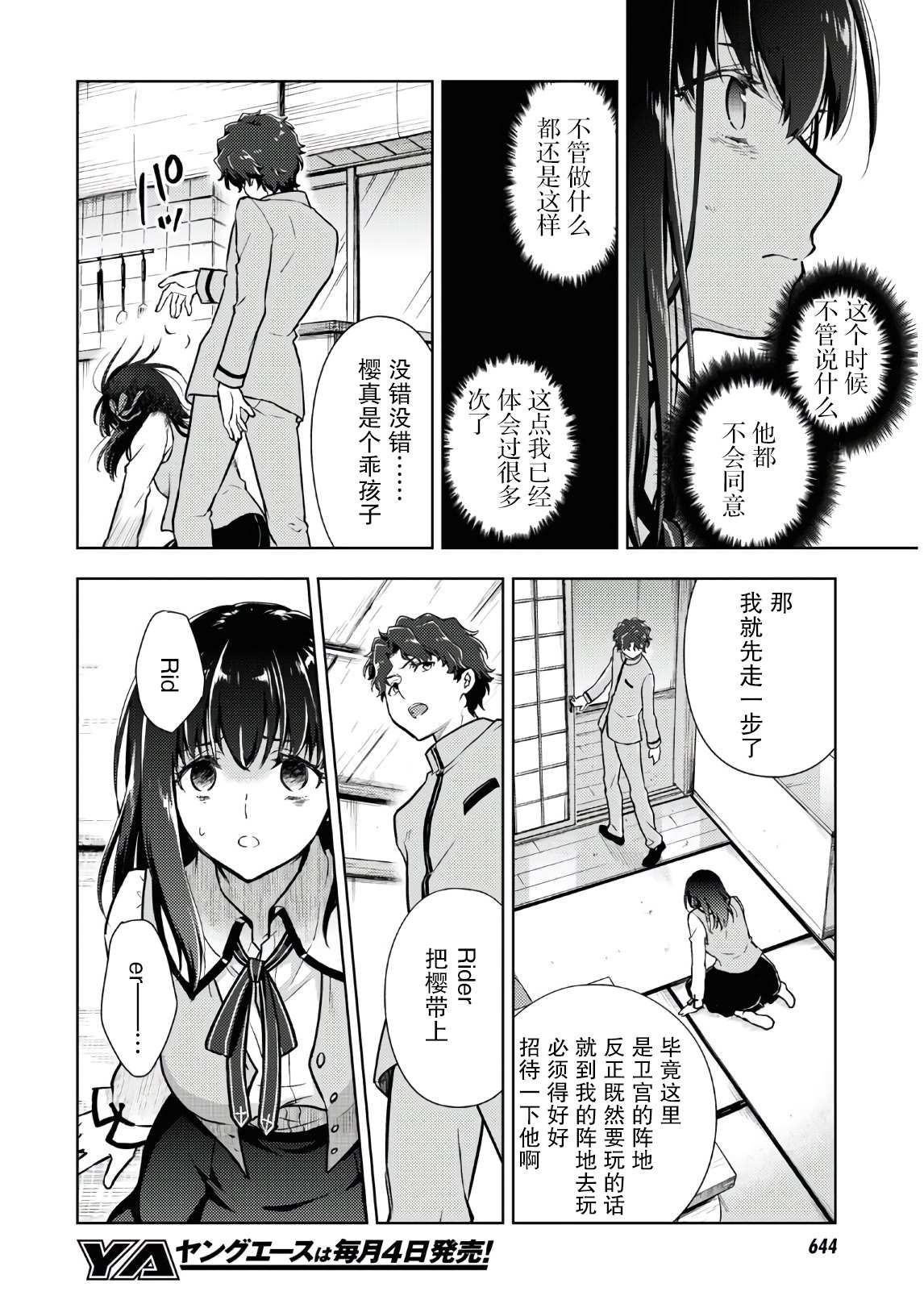 《Fate/stay night Heavens Feel》漫画最新章节第64话免费下拉式在线观看章节第【5】张图片