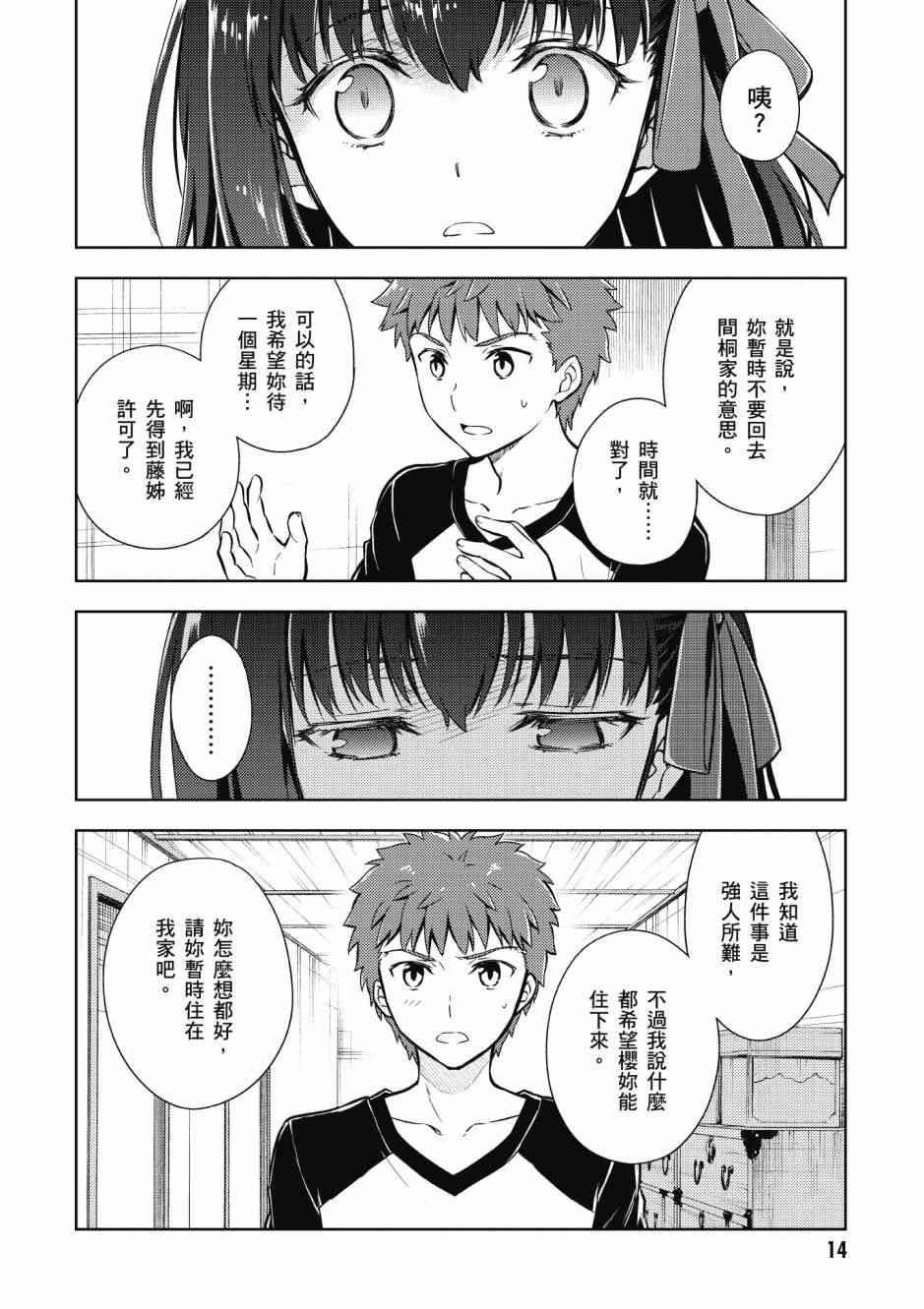 《Fate/stay night Heavens Feel》漫画最新章节第5卷免费下拉式在线观看章节第【16】张图片