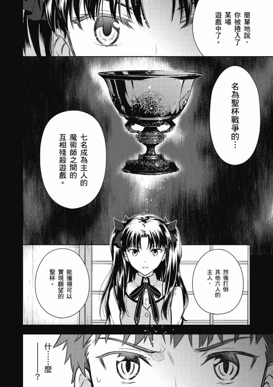 《Fate/stay night Heavens Feel》漫画最新章节第2卷免费下拉式在线观看章节第【106】张图片