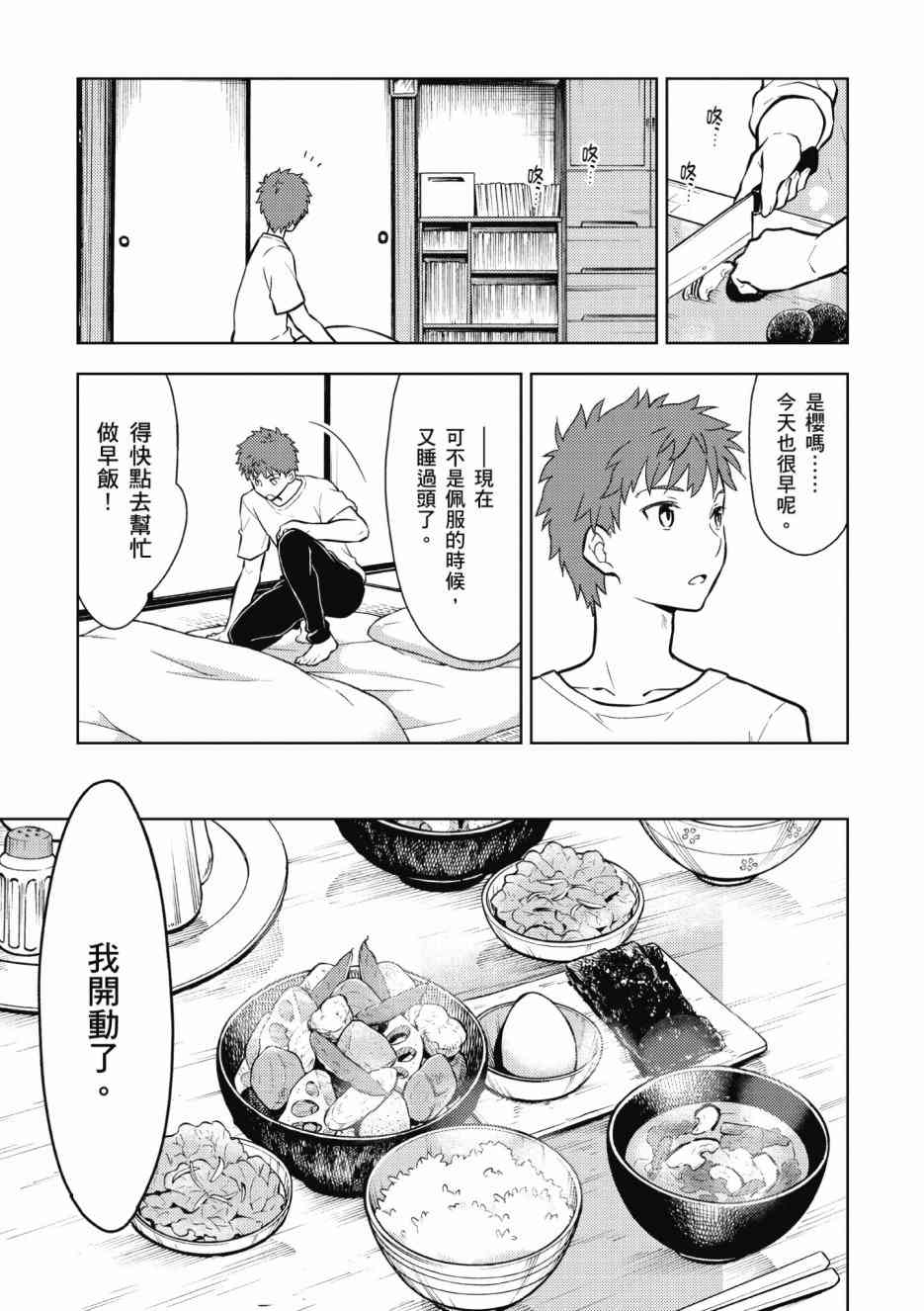 《Fate/stay night Heavens Feel》漫画最新章节第2卷免费下拉式在线观看章节第【11】张图片