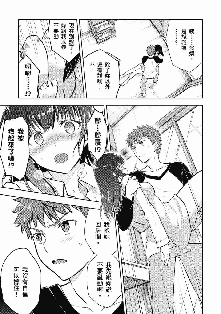 《Fate/stay night Heavens Feel》漫画最新章节第5卷免费下拉式在线观看章节第【43】张图片