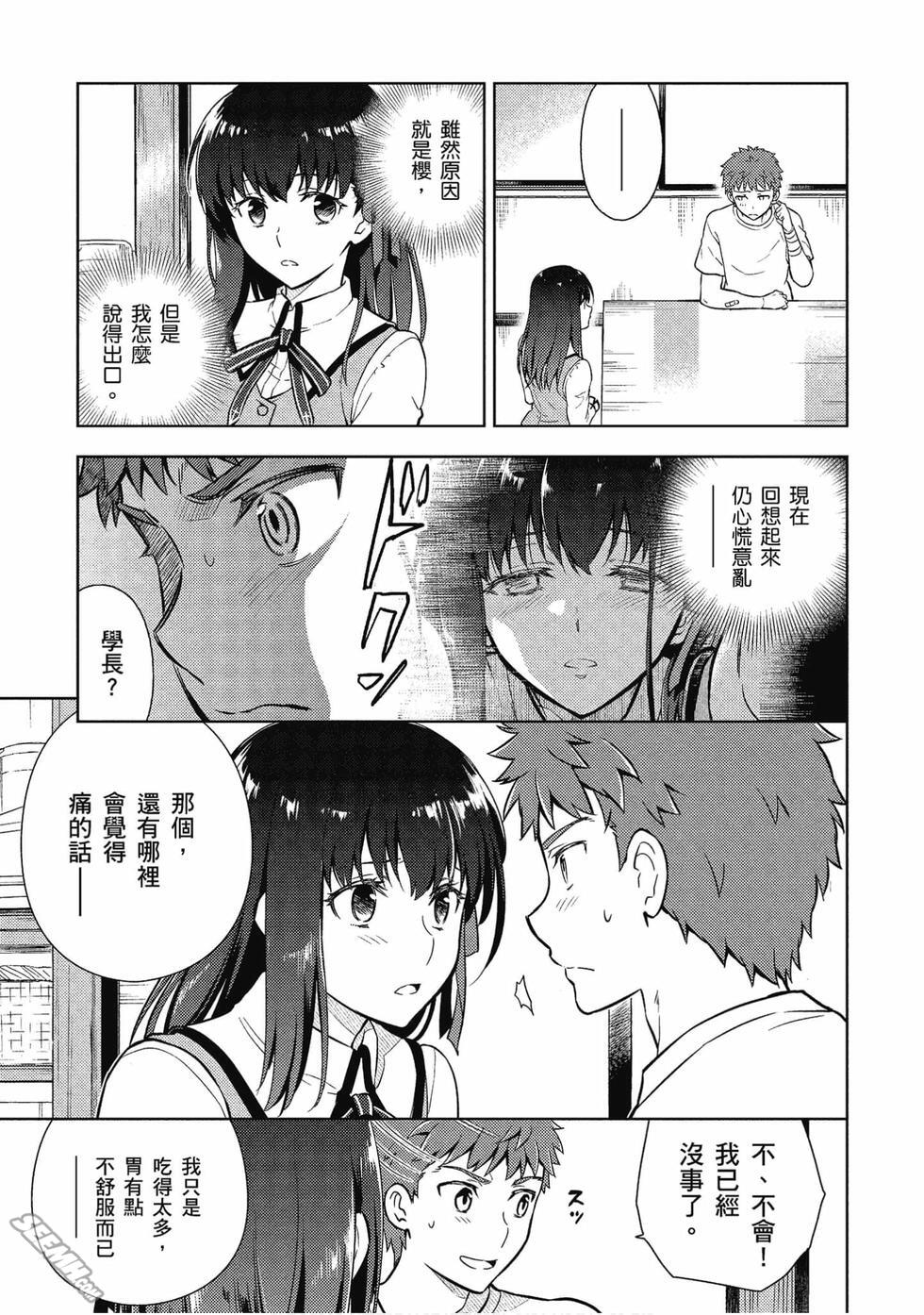 《Fate/stay night Heavens Feel》漫画最新章节第43话免费下拉式在线观看章节第【29】张图片