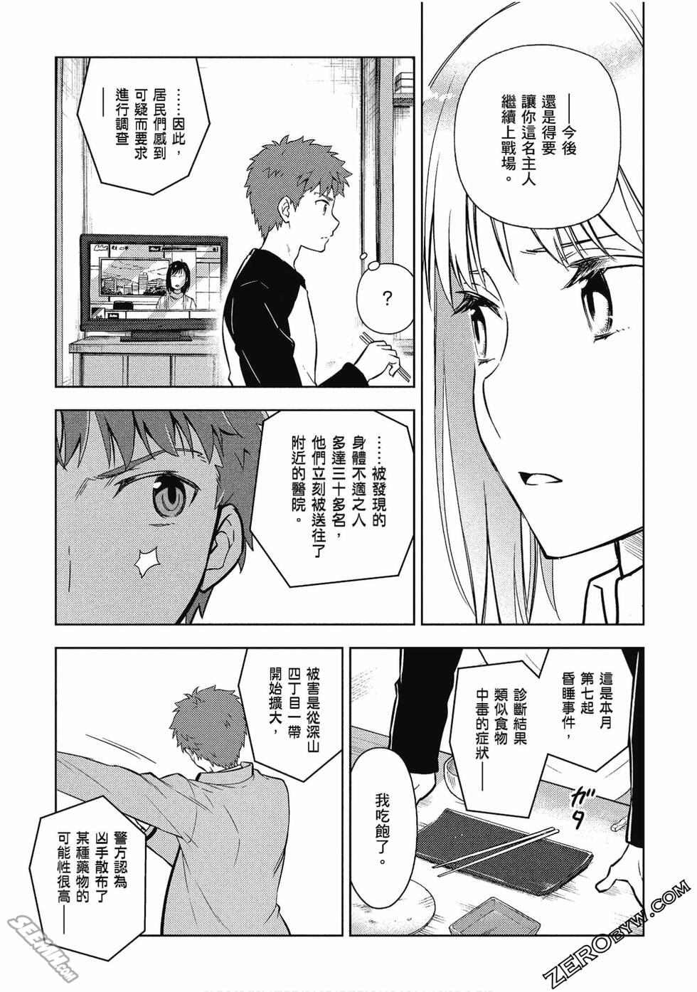 《Fate/stay night Heavens Feel》漫画最新章节第8卷免费下拉式在线观看章节第【32】张图片