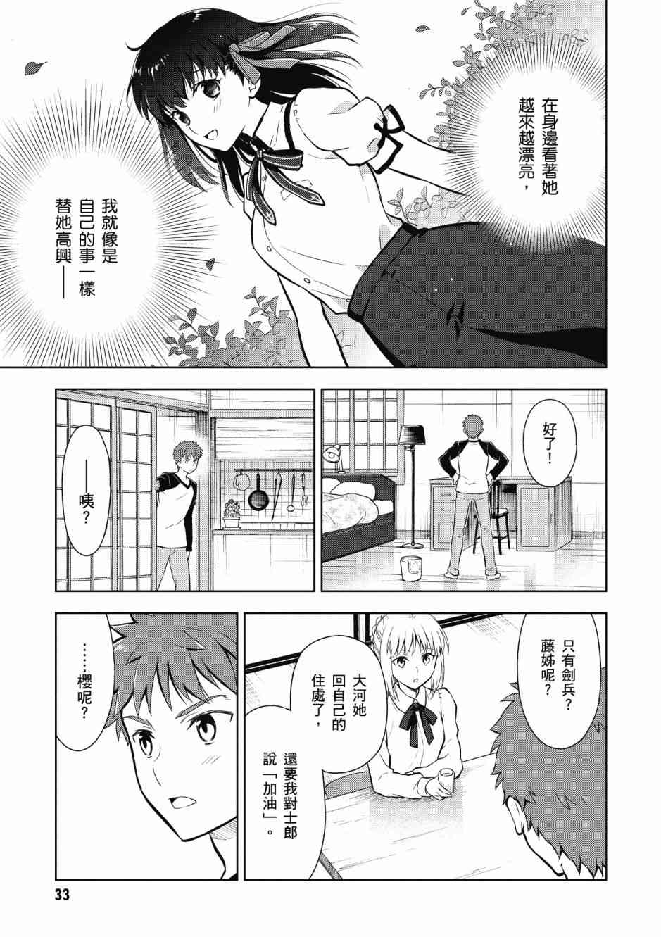 《Fate/stay night Heavens Feel》漫画最新章节第5卷免费下拉式在线观看章节第【35】张图片