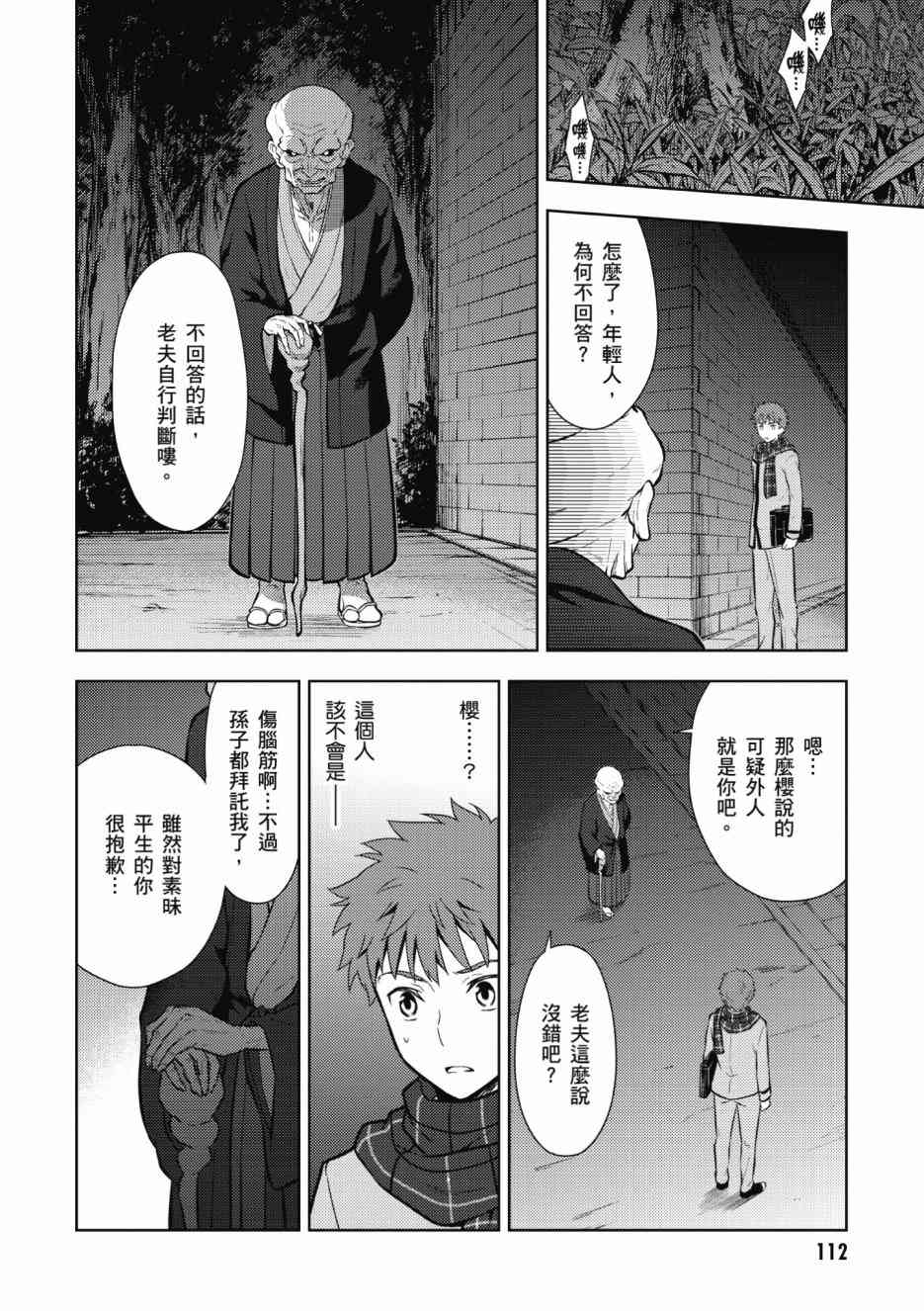 《Fate/stay night Heavens Feel》漫画最新章节第1卷免费下拉式在线观看章节第【114】张图片