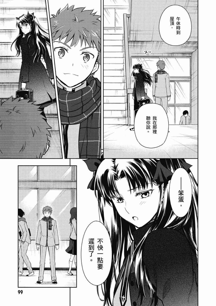 《Fate/stay night Heavens Feel》漫画最新章节第4卷免费下拉式在线观看章节第【101】张图片