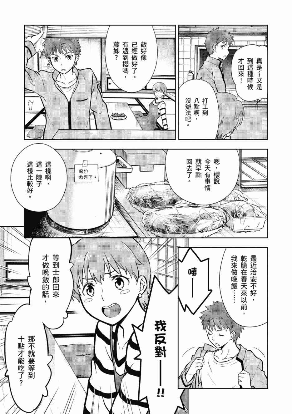 《Fate/stay night Heavens Feel》漫画最新章节第1卷免费下拉式在线观看章节第【119】张图片