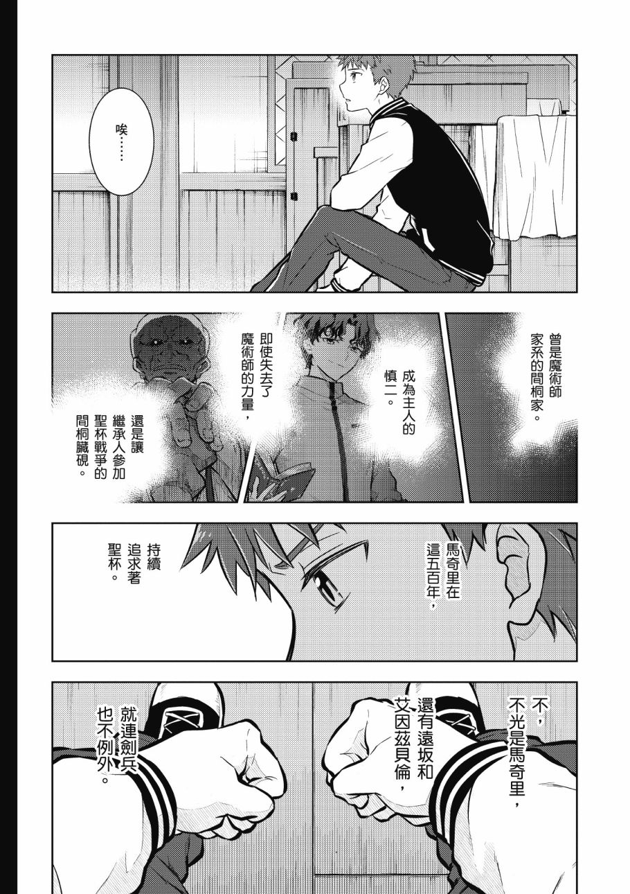 《Fate/stay night Heavens Feel》漫画最新章节第4卷免费下拉式在线观看章节第【40】张图片