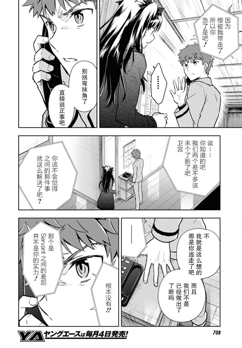 《Fate/stay night Heavens Feel》漫画最新章节第65话免费下拉式在线观看章节第【4】张图片