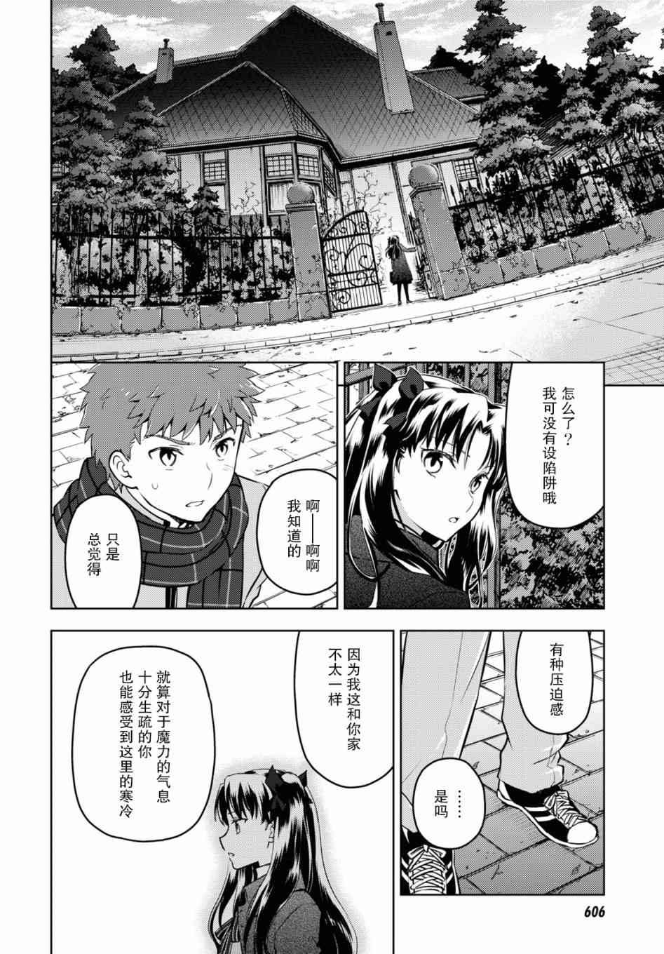 《Fate/stay night Heavens Feel》漫画最新章节第61话免费下拉式在线观看章节第【8】张图片