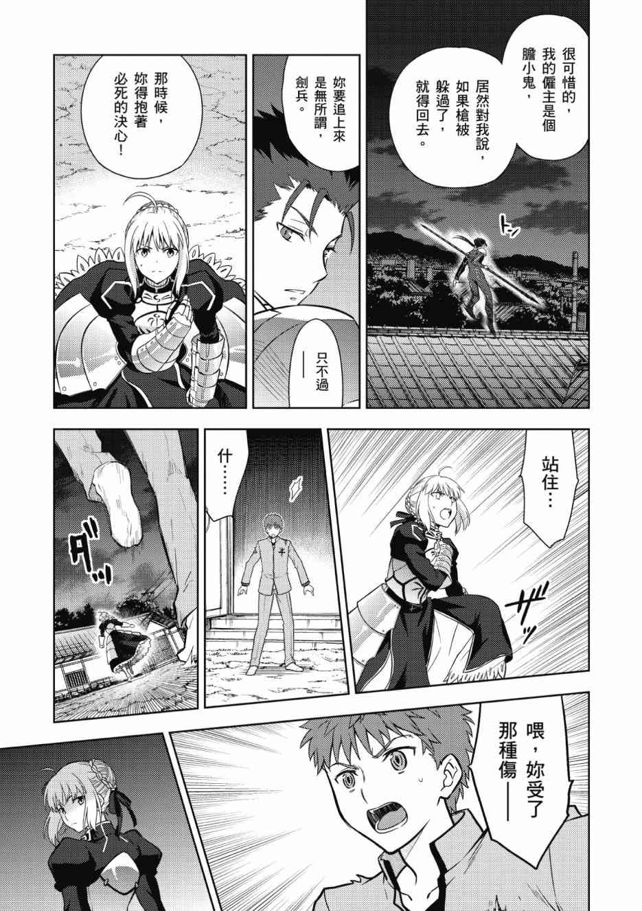 《Fate/stay night Heavens Feel》漫画最新章节第2卷免费下拉式在线观看章节第【91】张图片